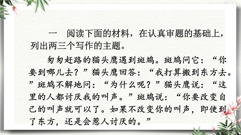 写作  审题立意 课件 初中语文人教部编版（五四制）九年级下册第3页