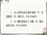写作  审题立意 课件 初中语文人教部编版（五四制）九年级下册（2022年）