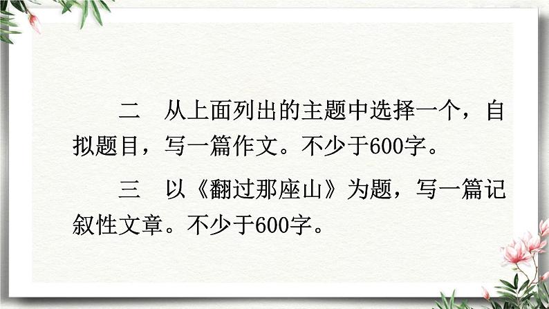 写作  审题立意 课件 初中语文人教部编版（五四制）九年级下册第4页