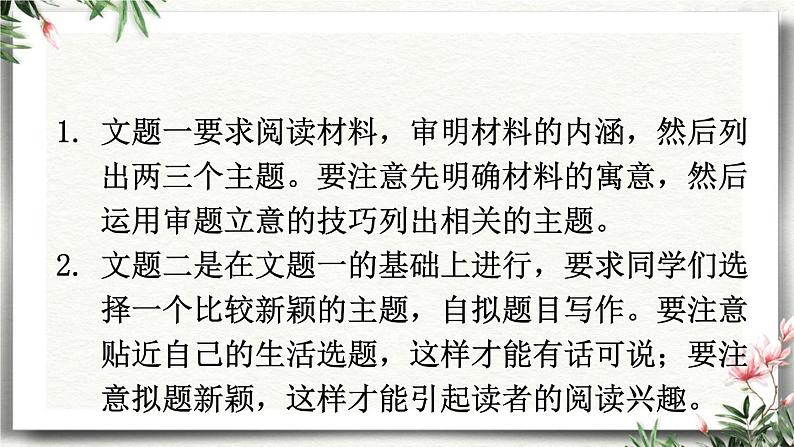 写作  审题立意 课件 初中语文人教部编版（五四制）九年级下册第5页