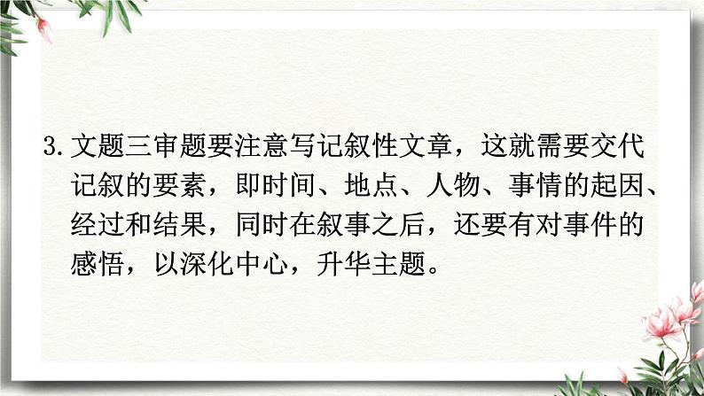 写作  审题立意 课件 初中语文人教部编版（五四制）九年级下册第6页