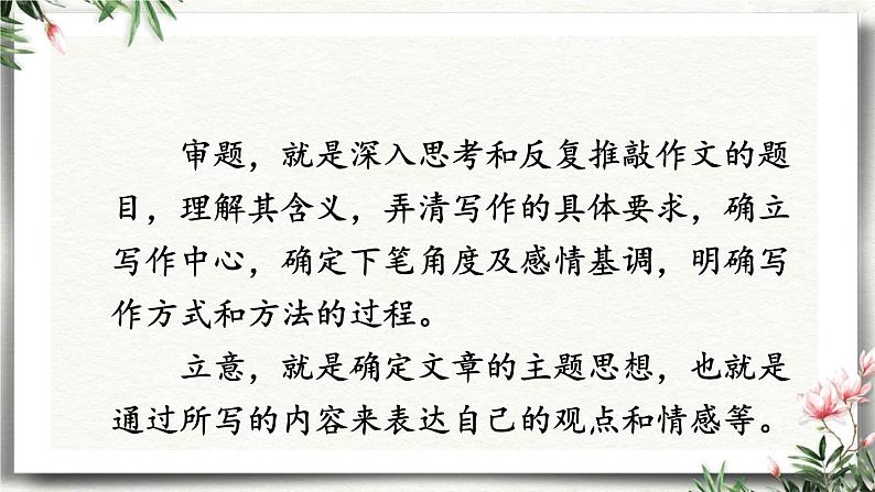 写作  审题立意 课件 初中语文人教部编版（五四制）九年级下册第7页