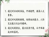 任务  准备与排练 课件 初中语文人教部编版（五四制）九年级下册（2022年）