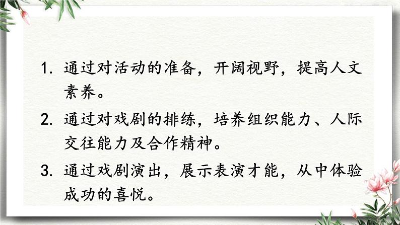 任务  准备与排练 课件 初中语文人教部编版（五四制）九年级下册第2页