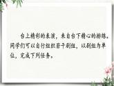 任务  准备与排练 课件 初中语文人教部编版（五四制）九年级下册（2022年）