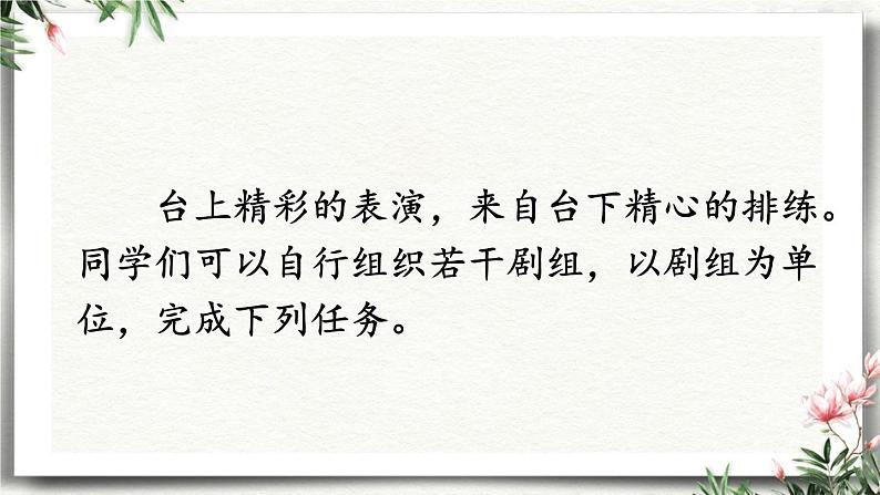 任务  准备与排练 课件 初中语文人教部编版（五四制）九年级下册第3页
