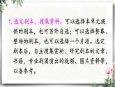 任务  准备与排练 课件 初中语文人教部编版（五四制）九年级下册（2022年）
