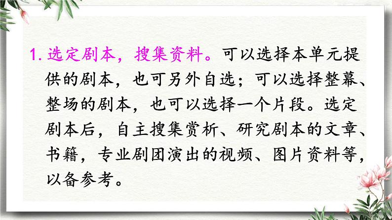 任务  准备与排练 课件 初中语文人教部编版（五四制）九年级下册第4页