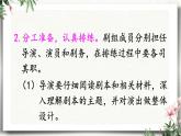 任务  准备与排练 课件 初中语文人教部编版（五四制）九年级下册（2022年）