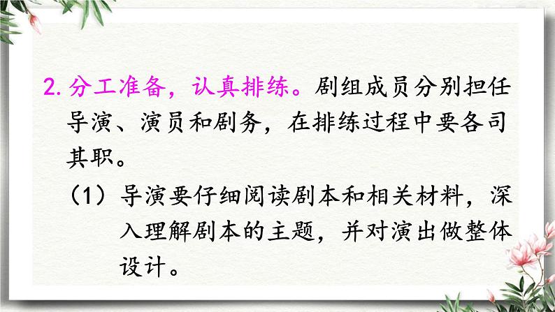 任务  准备与排练 课件 初中语文人教部编版（五四制）九年级下册第5页