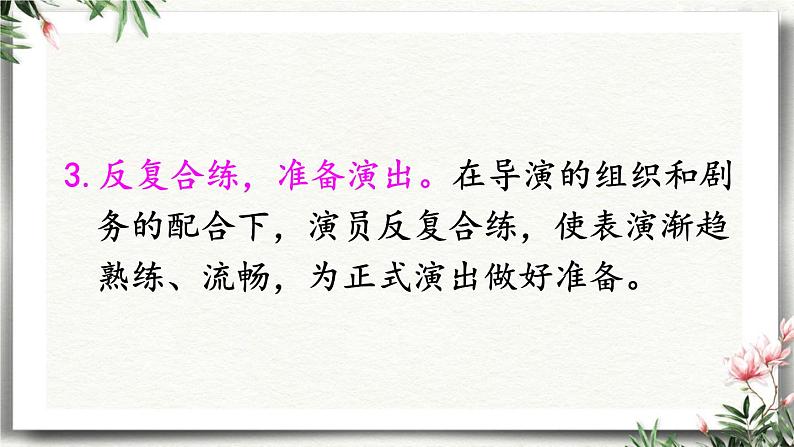任务  准备与排练 课件 初中语文人教部编版（五四制）九年级下册第7页
