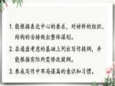 写作  布局谋篇 课件 初中语文人教部编版（五四制）九年级下册（2022年）