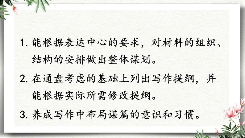 写作  布局谋篇 课件 初中语文人教部编版（五四制）九年级下册第2页
