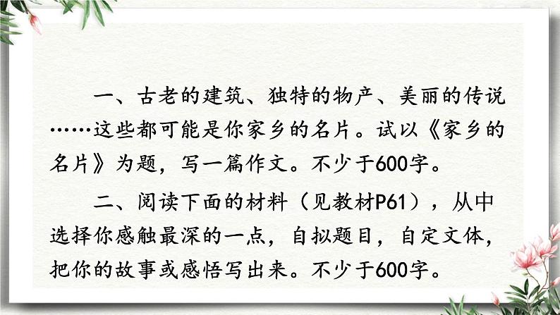写作  布局谋篇 课件 初中语文人教部编版（五四制）九年级下册第3页