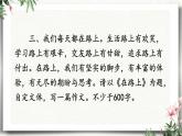 写作  布局谋篇 课件 初中语文人教部编版（五四制）九年级下册（2022年）