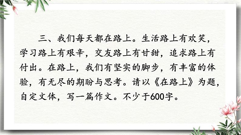 写作  布局谋篇 课件 初中语文人教部编版（五四制）九年级下册第4页