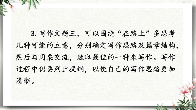 写作  布局谋篇 课件 初中语文人教部编版（五四制）九年级下册第6页