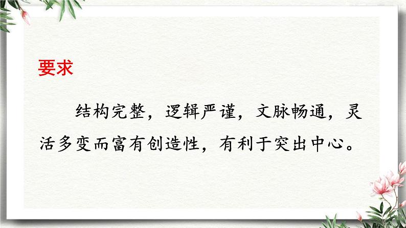 写作  布局谋篇 课件 初中语文人教部编版（五四制）九年级下册第8页