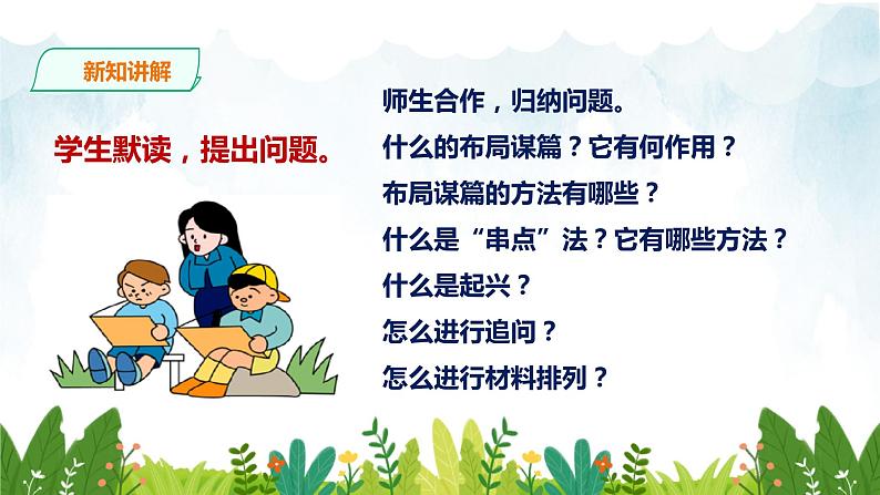 第三单元《写作 布局谋篇》精品课件2 初中语文人教部编版（五四制）九年级下册第3页