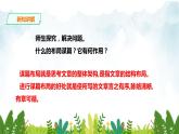 第三单元《写作 布局谋篇》精品课件2 初中语文人教部编版（五四制）九年级下册（2022）