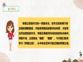 第二单元《写作 审题立意》精品课件 初中语文人教部编版（五四制）九年级下册（2022）