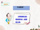 第二单元《写作 审题立意》精品课件 初中语文人教部编版（五四制）九年级下册（2022）