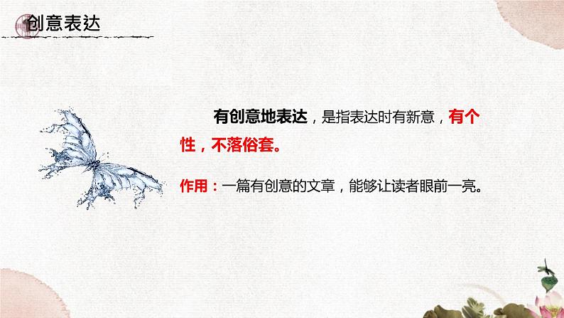 第六单元《写作  有创意地表达》课件2 初中语文人教部编版（五四制）九年级下册第2页