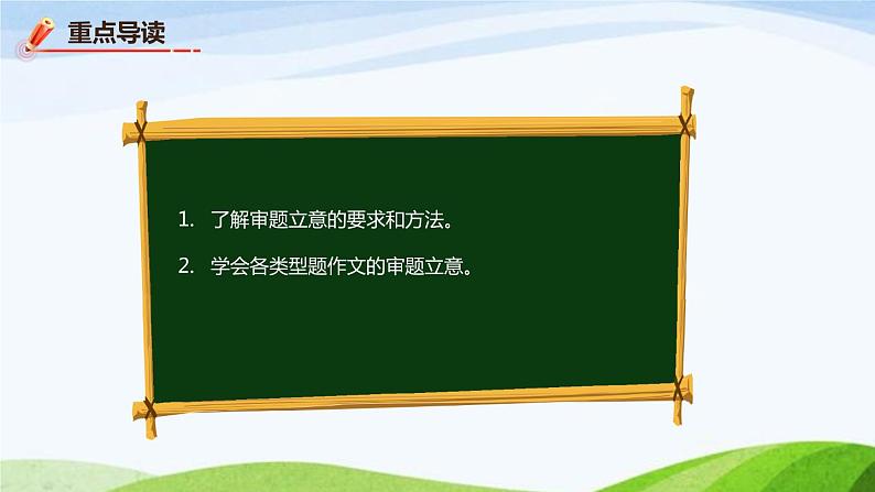 第二单元《写作  审题立意》课件 初中语文人教部编版（五四制）九年级下册第2页