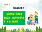 第三单元《写作 布局谋篇》精品课件1 初中语文人教部编版（五四制）九年级下册（2022）