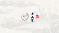 人教部编版七年级下册6 老山界评课课件ppt