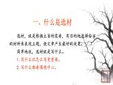 第四单元 写作怎样选材 课件 初中语文人教部编版（五四制）七年级下册（2022年）