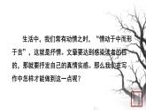 第二单元 写作学习抒情 课件 初中语文人教部编版（五四制）七年级下册（2022年）