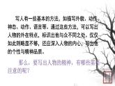 第一单元 写作写出人物的精神 课件 初中语文人教部编版（五四制）七年级下册（2022年）