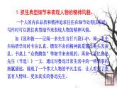 第一单元 写作写出人物的精神 课件 初中语文人教部编版（五四制）七年级下册（2022年）
