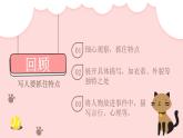 第一单元写作《写出人物的精神》 课件 初中语文人教部编版（五四制）七年级下册（2022年）