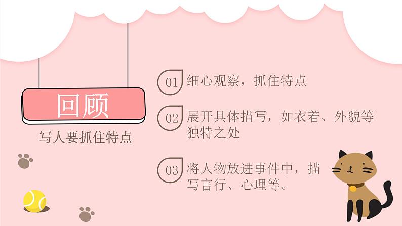 第一单元写作《写出人物的精神》 课件 初中语文人教部编版（五四制）七年级下册第2页