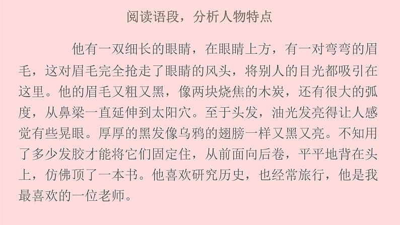 第一单元写作《写出人物的精神》 课件 初中语文人教部编版（五四制）七年级下册第3页
