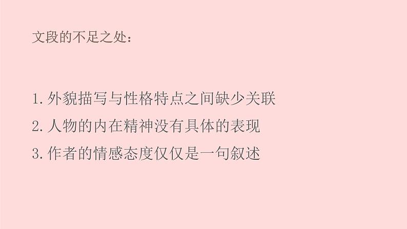 第一单元写作《写出人物的精神》 课件 初中语文人教部编版（五四制）七年级下册第5页