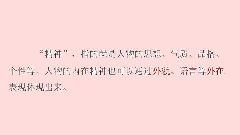 第一单元写作《写出人物的精神》 课件 初中语文人教部编版（五四制）七年级下册第6页