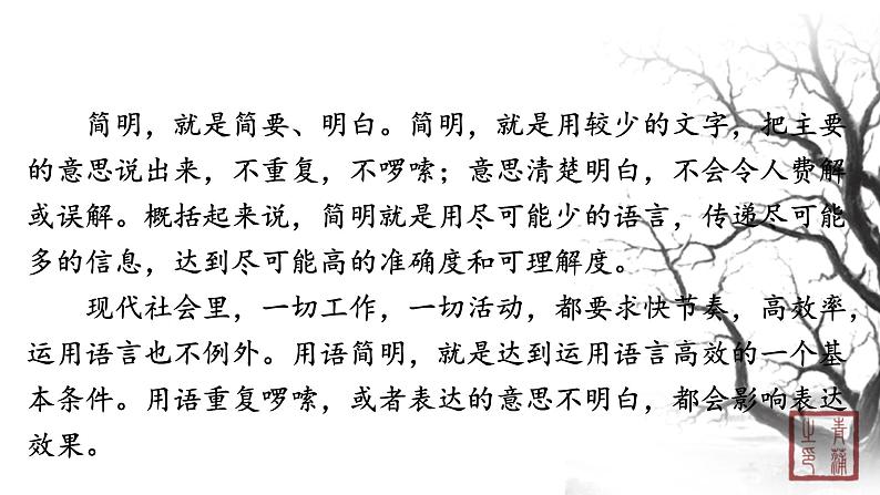 第六单元 写作语言简明 课件 初中语文人教部编版（五四制）七年级下册（2022年）02