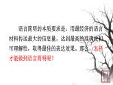 第六单元 写作语言简明 课件 初中语文人教部编版（五四制）七年级下册（2022年）