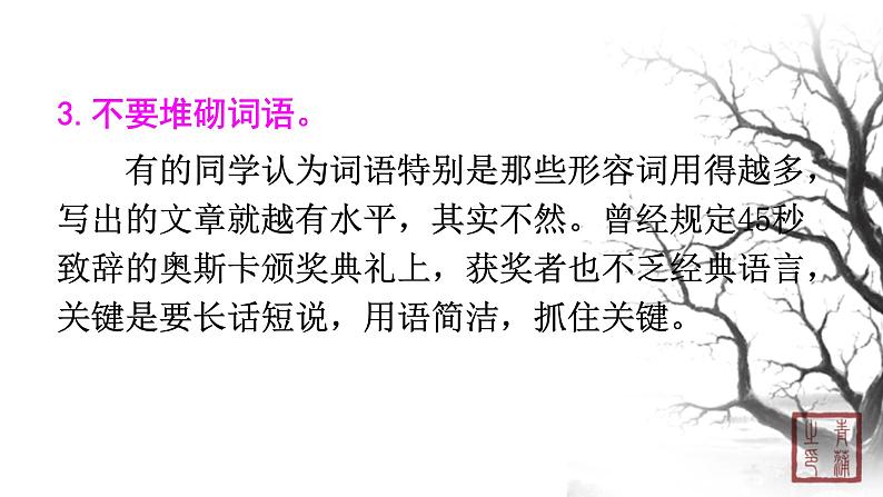 第六单元 写作语言简明 课件 初中语文人教部编版（五四制）七年级下册（2022年）07