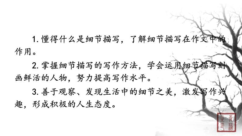 第三单元 写作抓住细节 课件 初中语文人教部编版（五四制）七年级下册（2022年）03