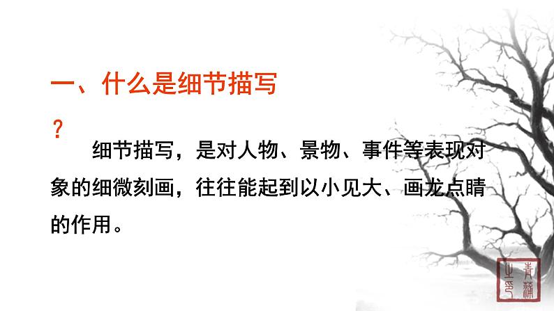 第三单元 写作抓住细节 课件 初中语文人教部编版（五四制）七年级下册（2022年）04