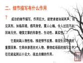 第三单元 写作抓住细节 课件 初中语文人教部编版（五四制）七年级下册（2022年）