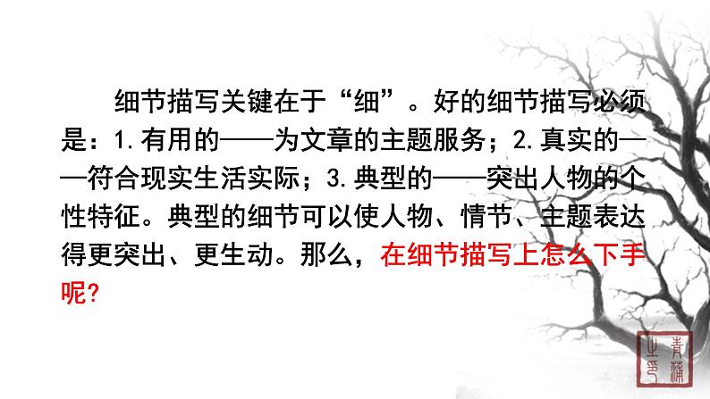 第三单元 写作抓住细节 课件 初中语文人教部编版（五四制）七年级下册（2022年）06