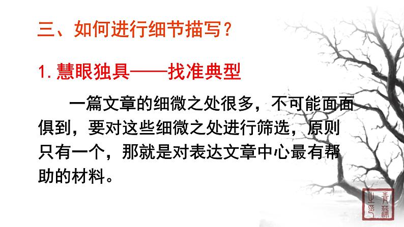 第三单元 写作抓住细节 课件 初中语文人教部编版（五四制）七年级下册（2022年）07