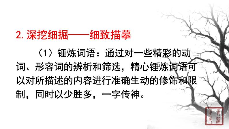 第三单元 写作抓住细节 课件 初中语文人教部编版（五四制）七年级下册（2022年）08