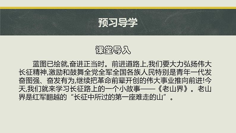 6 老山界 课件 初中语文人教部编版七年级下册第4页