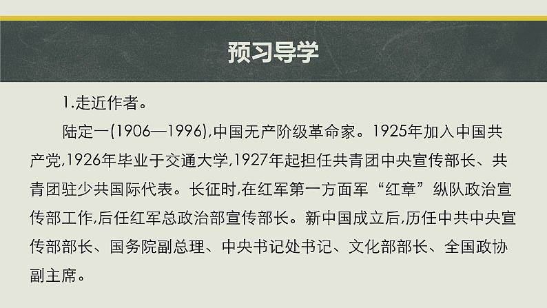 6 老山界 课件 初中语文人教部编版七年级下册第5页